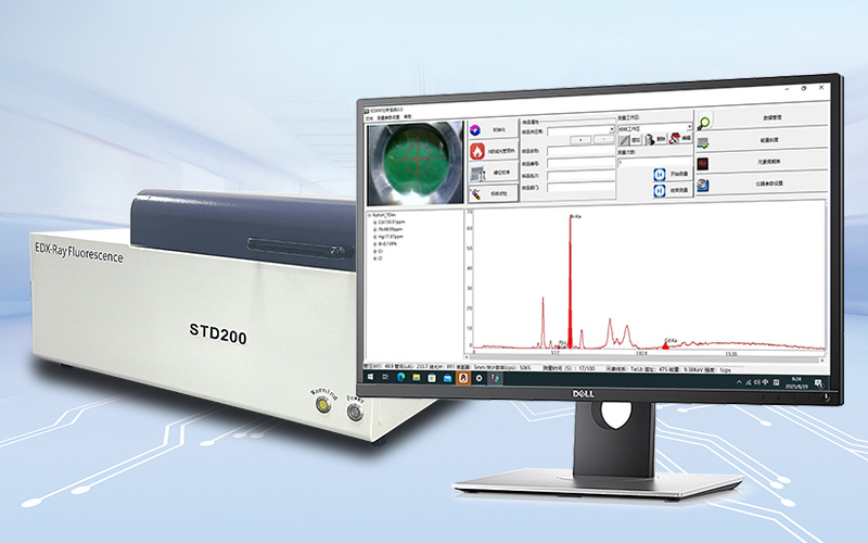 斯坦德儀器STD200高效RoHS 1.0檢測(cè)儀 塑膠外殼快速分析